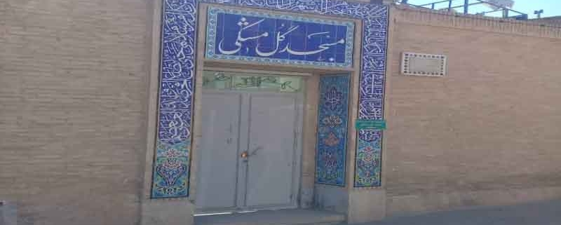 مسجد گل‌مشکی