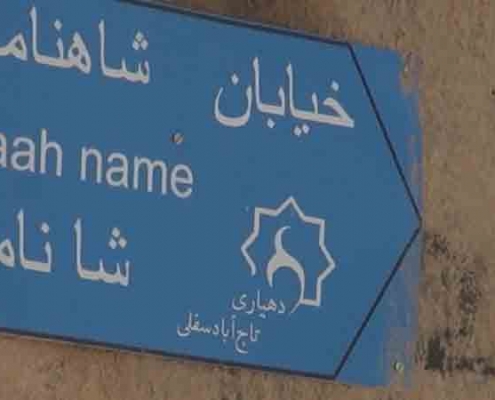 همدان