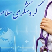 گردشگری سلامت در اردبیل