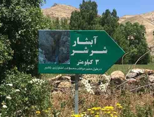 شرشر