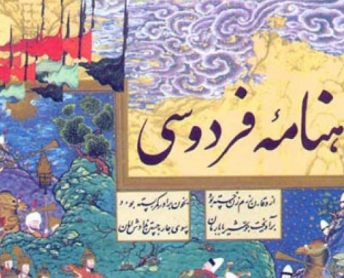 شاهنامهخوانی