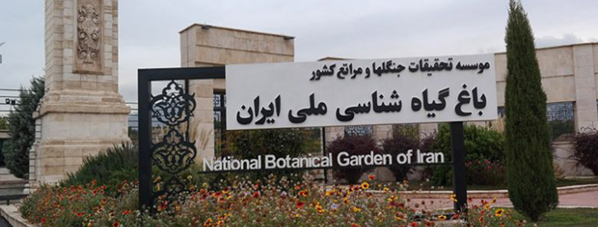 باغ گیاه شناسی ملی