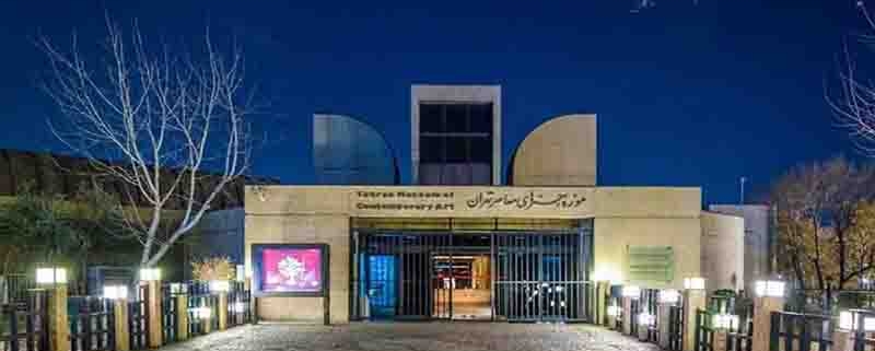 موزه هنر‌های معاصر تهران